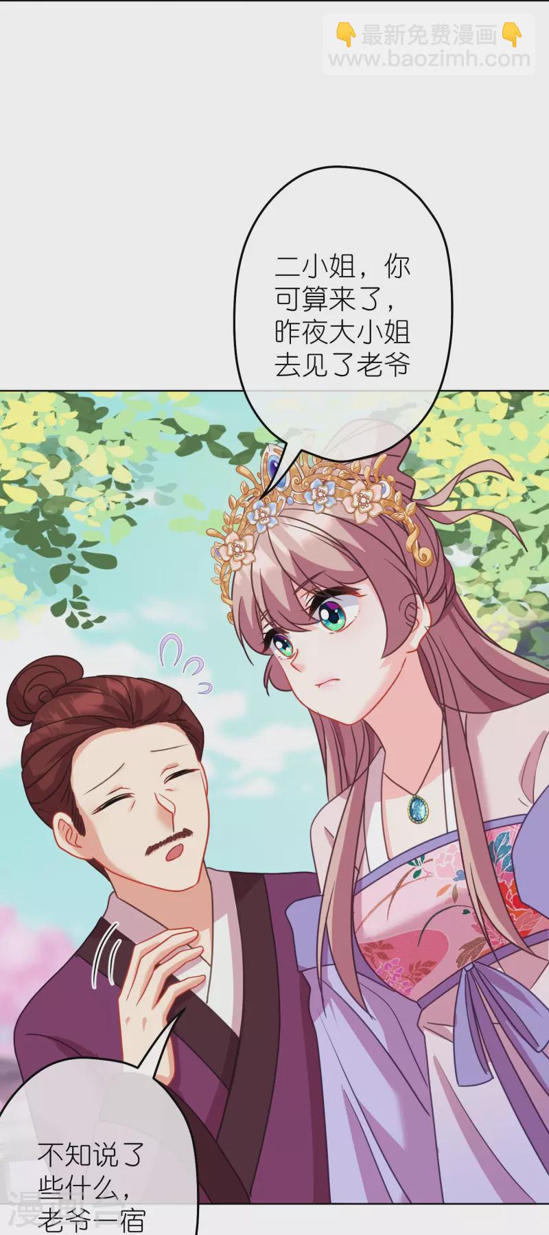 🍺哦，我的宠妃大人 第385话 识破 第23页