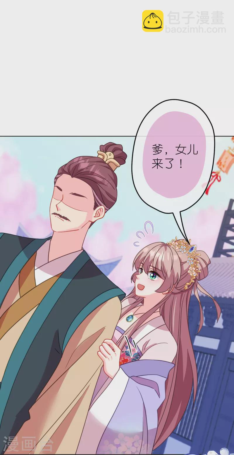 🍺哦，我的宠妃大人 第385话 识破 第26页