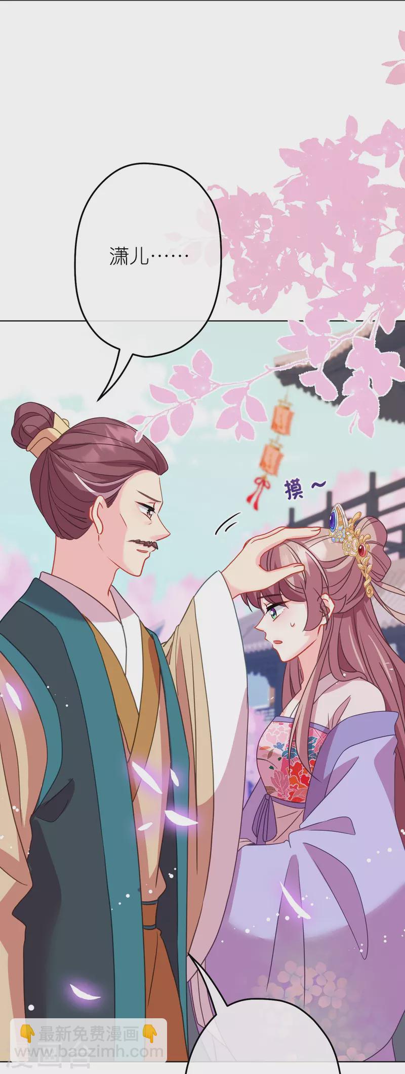 🍺哦，我的宠妃大人 第385话 识破 第29页