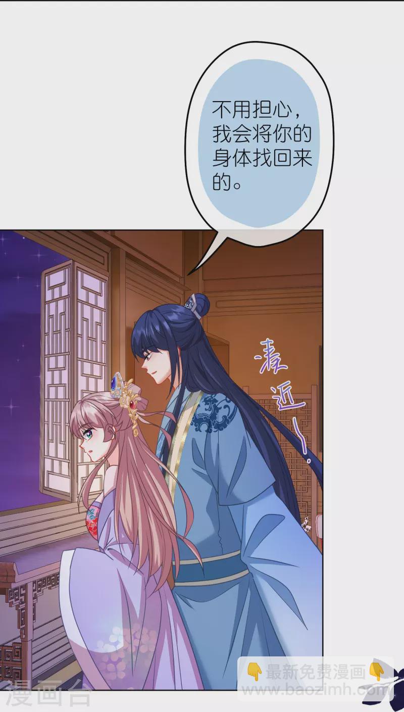 🍺哦，我的宠妃大人 第385话 识破 第3页