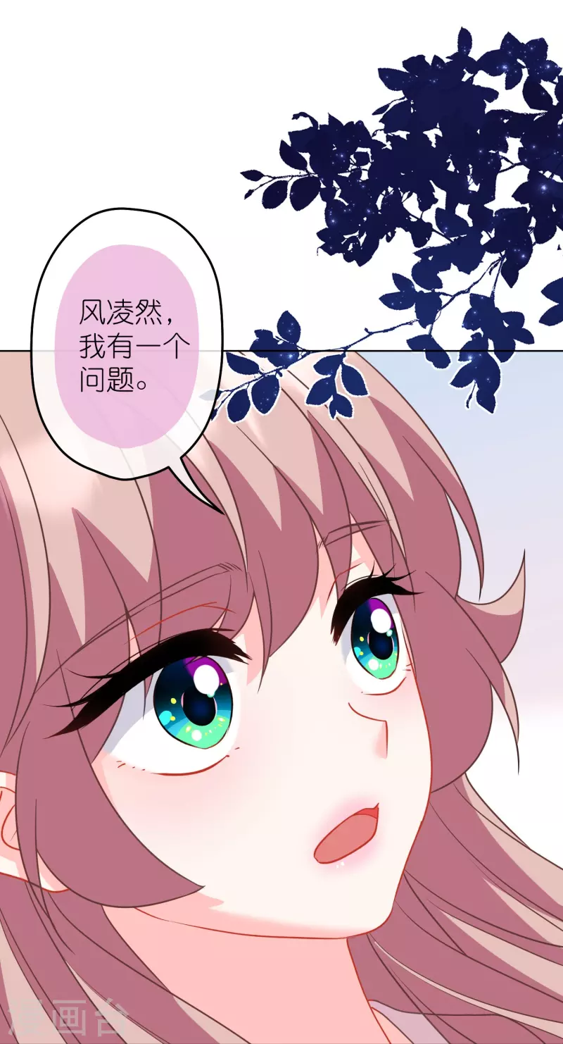 🍺哦，我的宠妃大人 第385话 识破 第4页