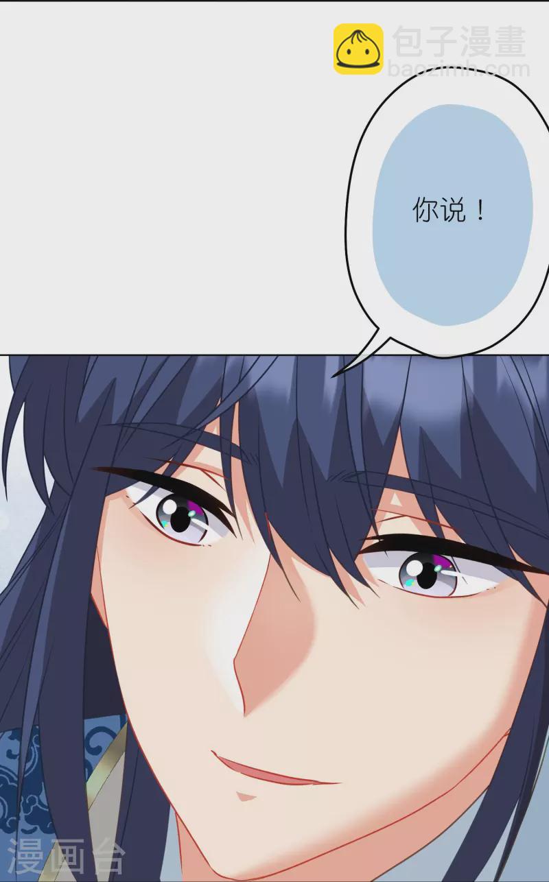 🍺哦，我的宠妃大人 第385话 识破 第5页