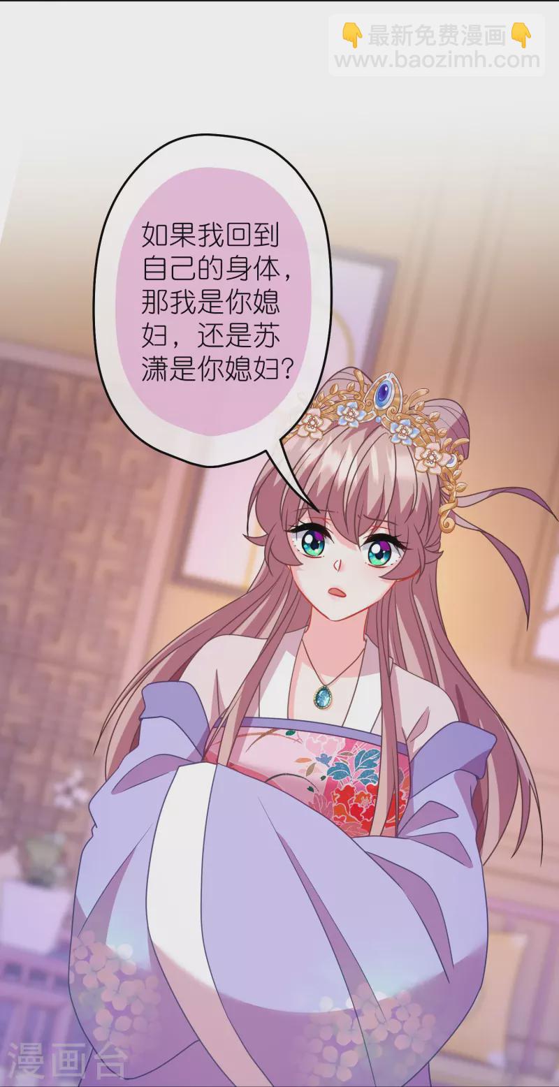 🍺哦，我的宠妃大人 第385话 识破 第6页