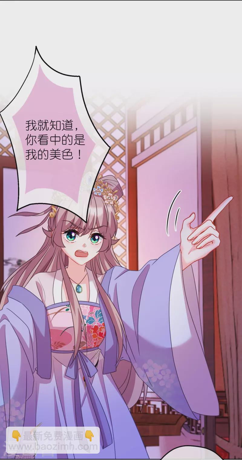 🍺哦，我的宠妃大人 第385话 识破 第8页