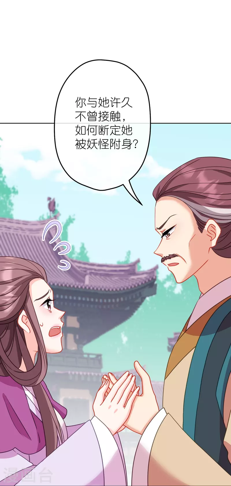 🍺哦，我的宠妃大人 第387话 相信自己 第10页