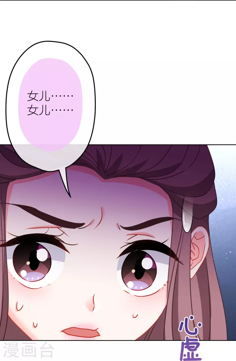 🍺哦，我的宠妃大人 第387话 相信自己 第11页