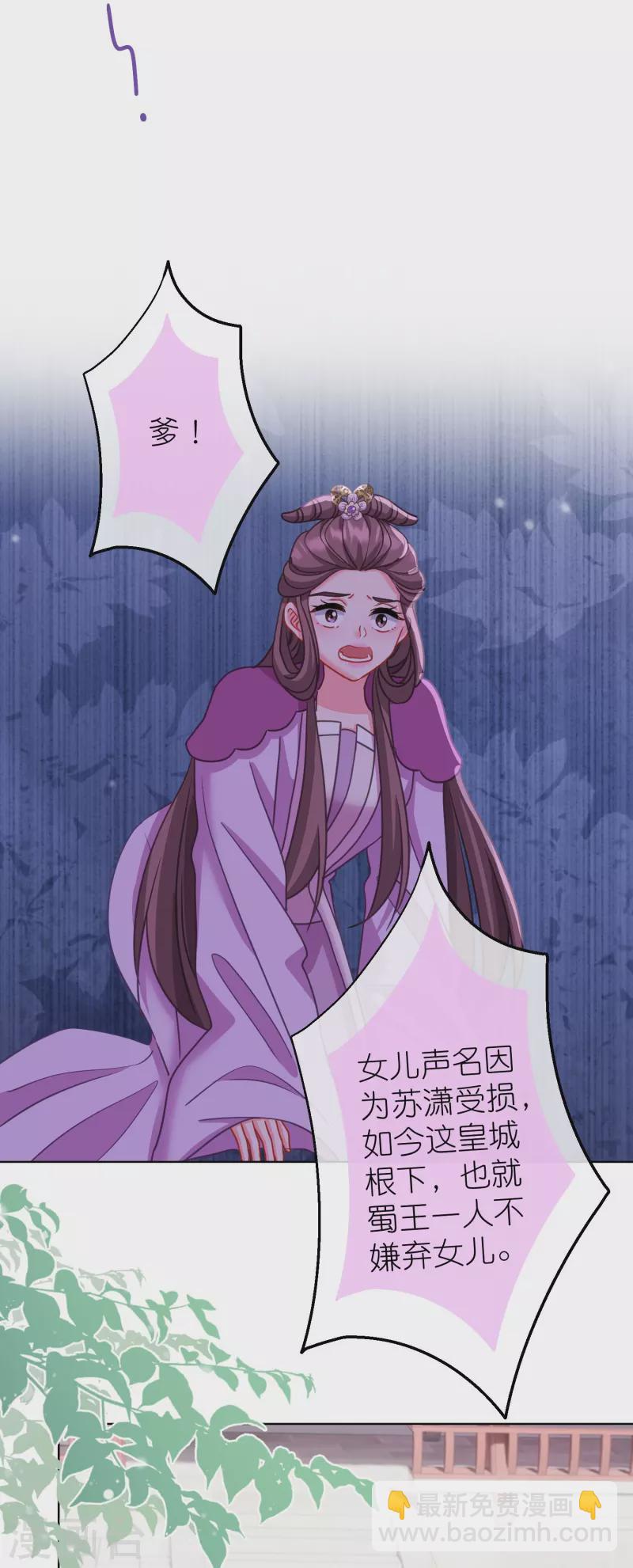 🍺哦，我的宠妃大人 第387话 相信自己 第14页