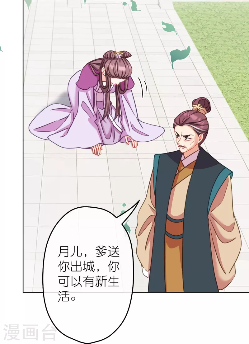 🍺哦，我的宠妃大人 第387话 相信自己 第15页
