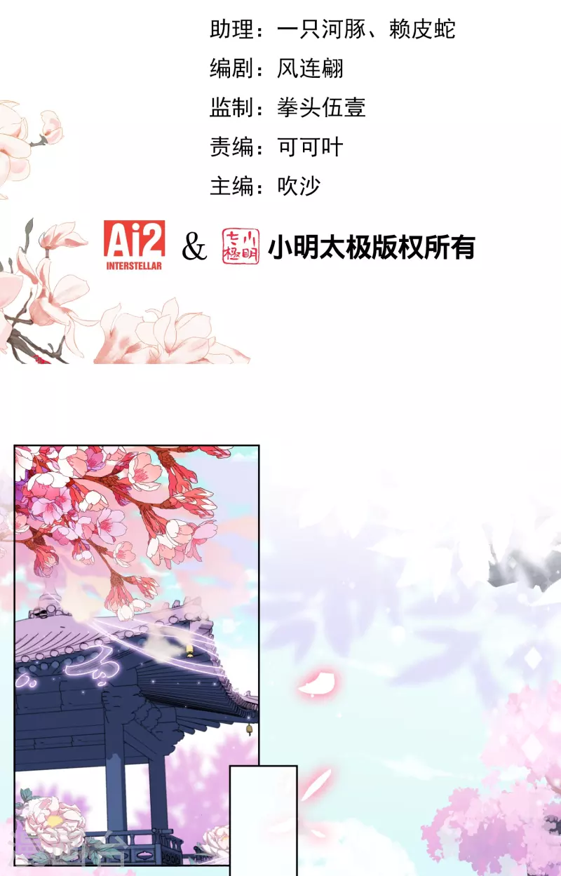 🍺哦，我的宠妃大人 第387话 相信自己 第2页
