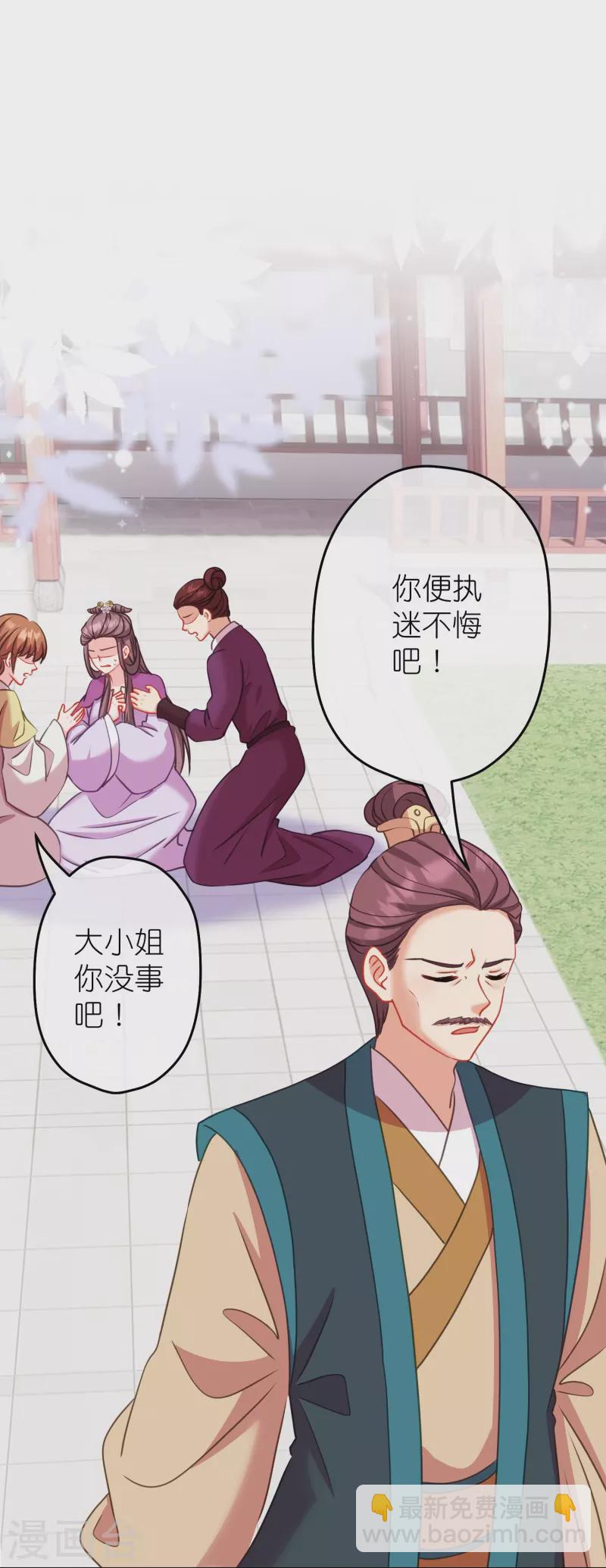 🍺哦，我的宠妃大人 第387话 相信自己 第20页