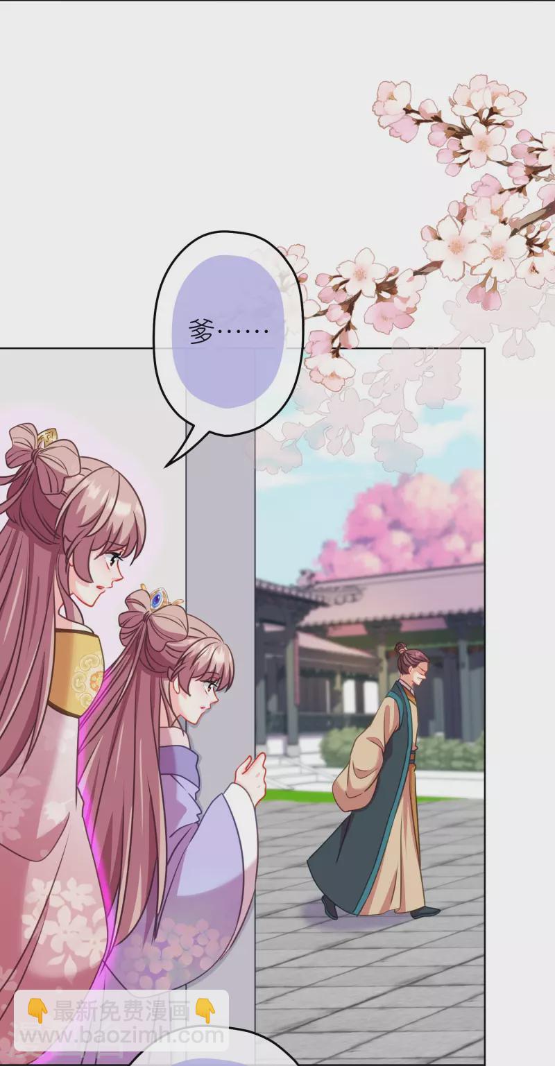 🍺哦，我的宠妃大人 第387话 相信自己 第21页