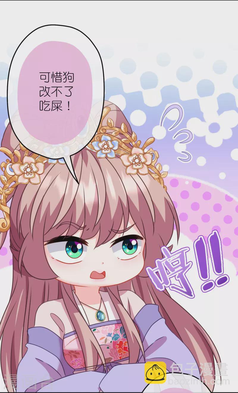 🍺哦，我的宠妃大人 第387话 相信自己 第23页