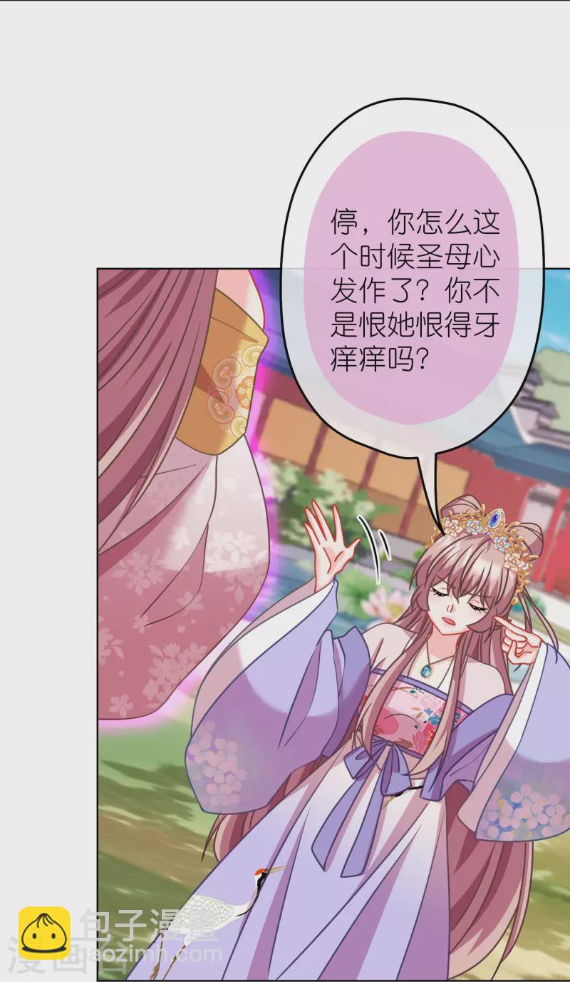 🍺哦，我的宠妃大人 第387话 相信自己 第26页