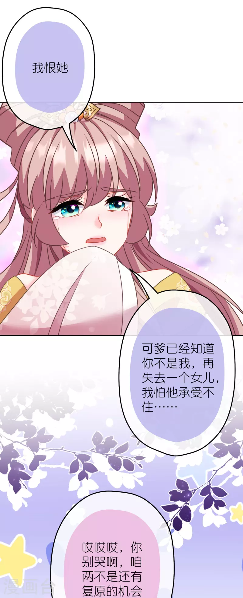 🍺哦，我的宠妃大人 第387话 相信自己 第27页
