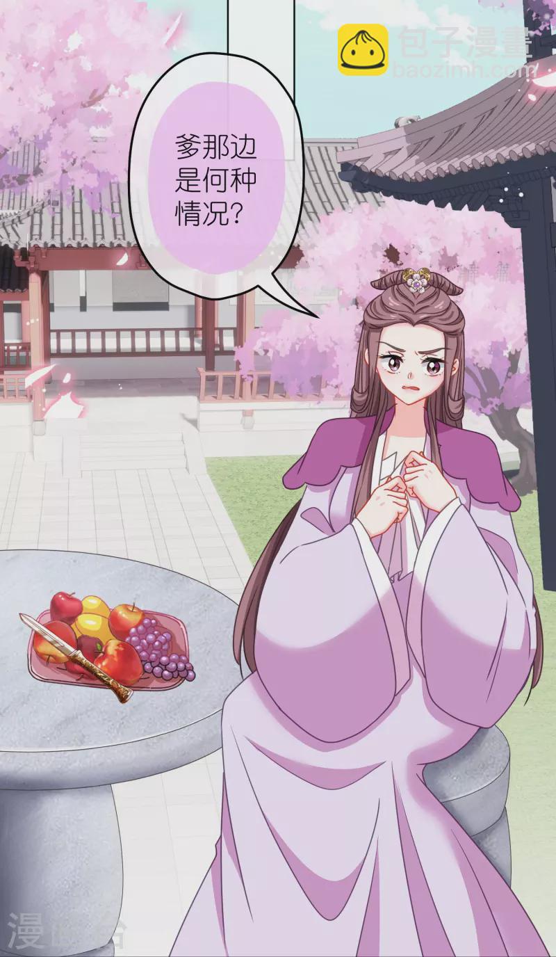 🍺哦，我的宠妃大人 第387话 相信自己 第3页