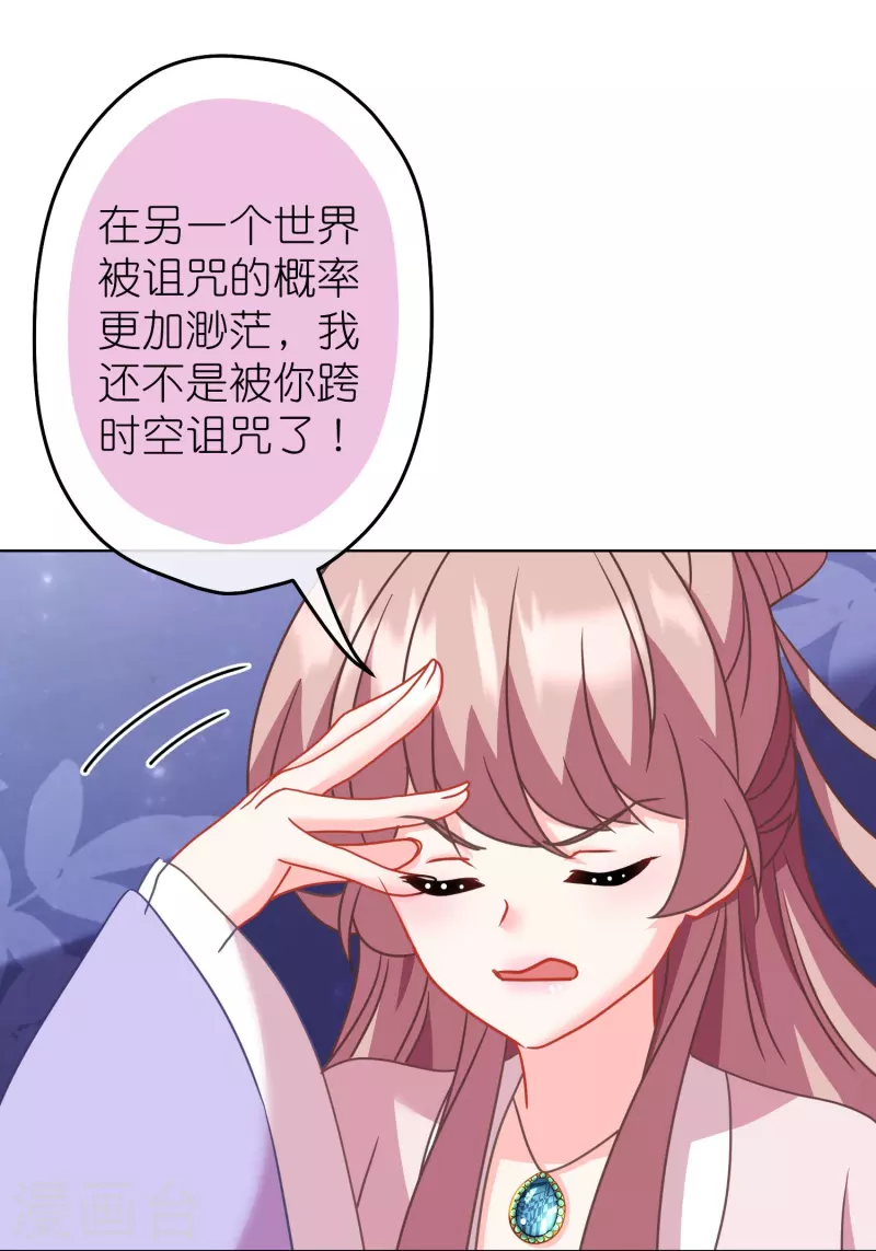 🍺哦，我的宠妃大人 第387话 相信自己 第30页