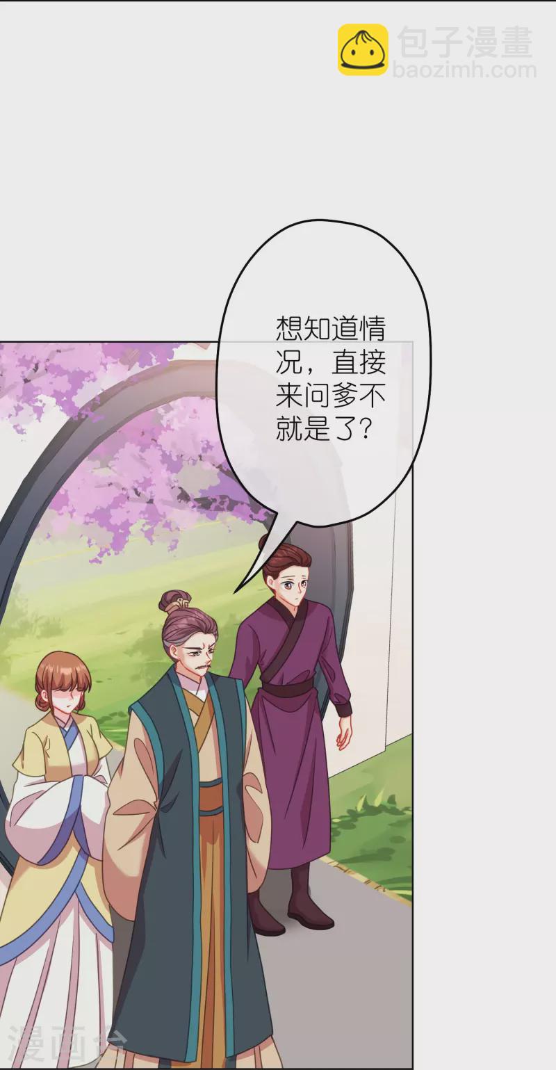 🍺哦，我的宠妃大人 第387话 相信自己 第4页