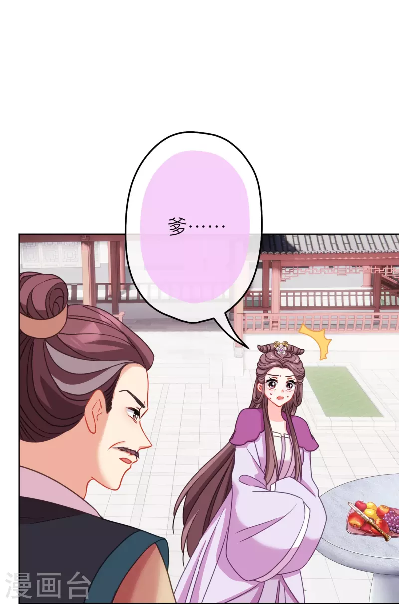 🍺哦，我的宠妃大人 第387话 相信自己 第5页