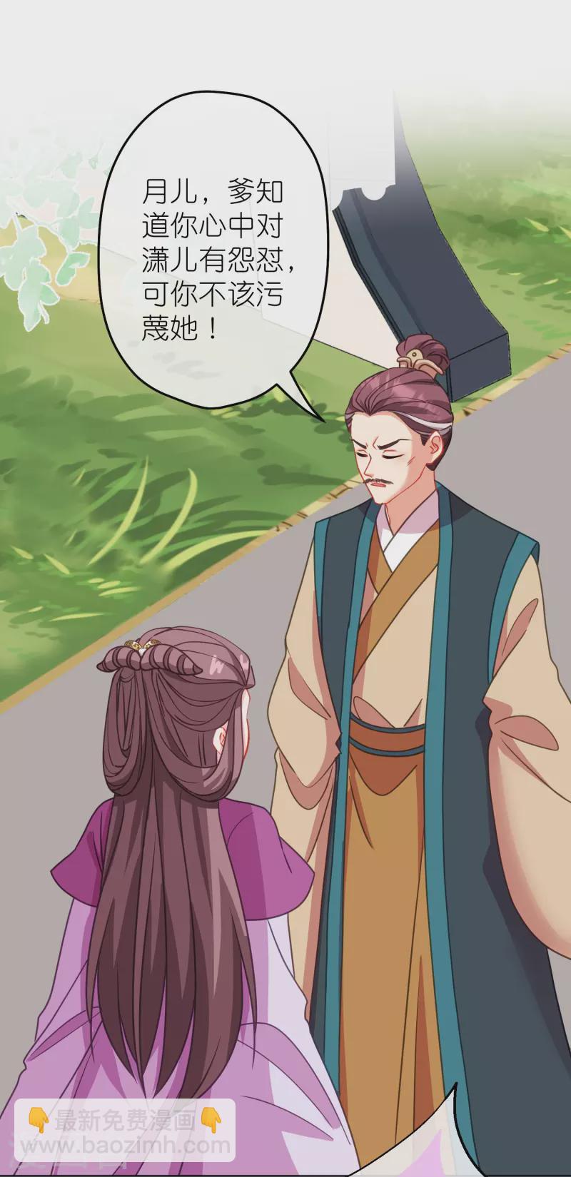 🍺哦，我的宠妃大人 第387话 相信自己 第6页