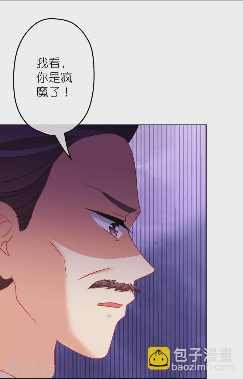 🍺哦，我的宠妃大人 第387话 相信自己 第8页