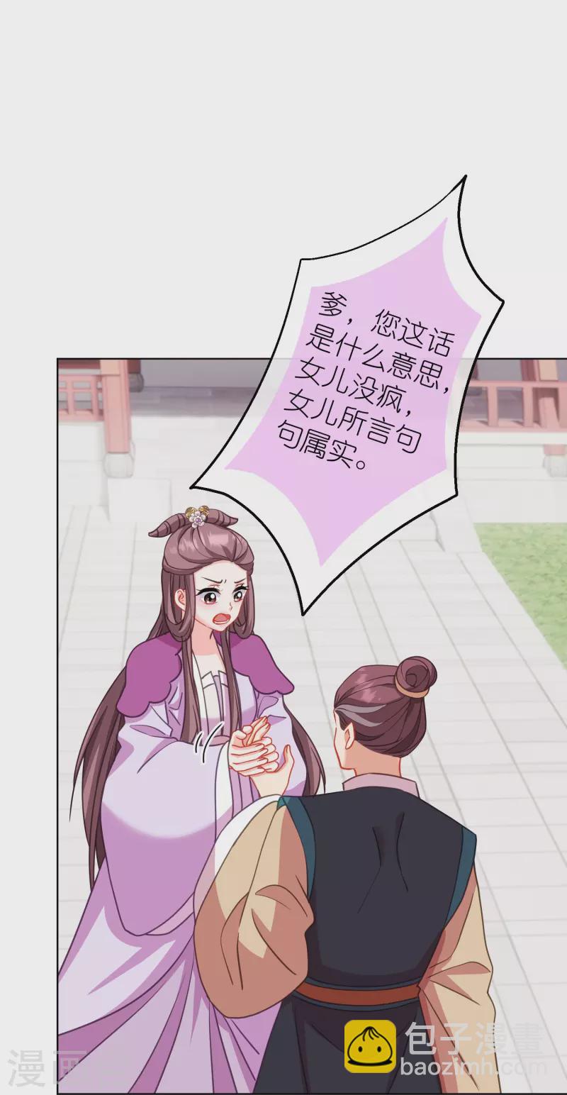🍺哦，我的宠妃大人 第387话 相信自己 第9页