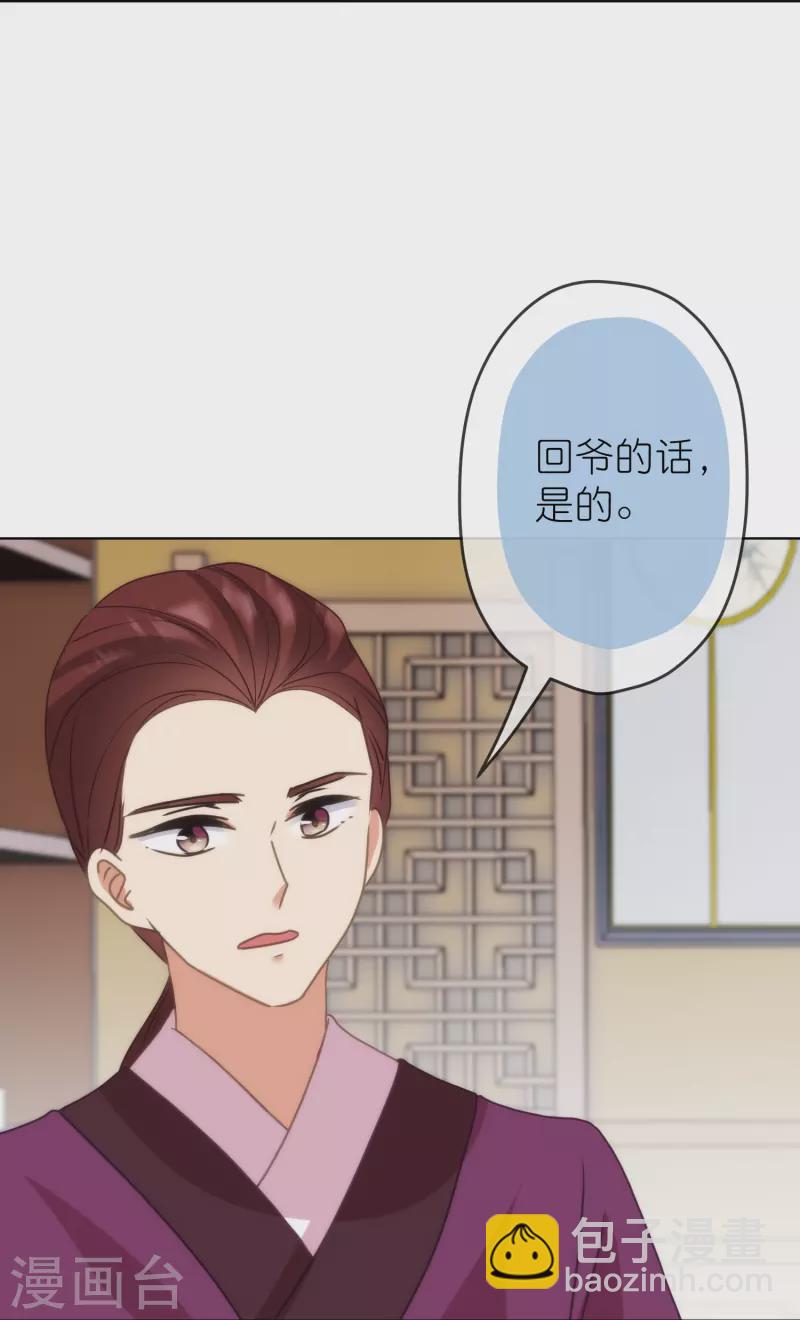 🍺哦，我的宠妃大人 第389话 钓鱼 第10页
