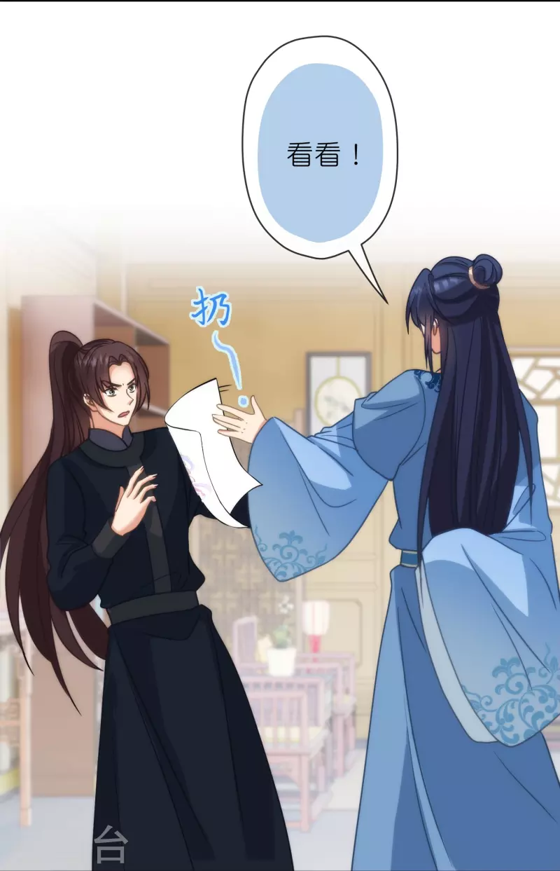 🍺哦，我的宠妃大人 第389话 钓鱼 第15页
