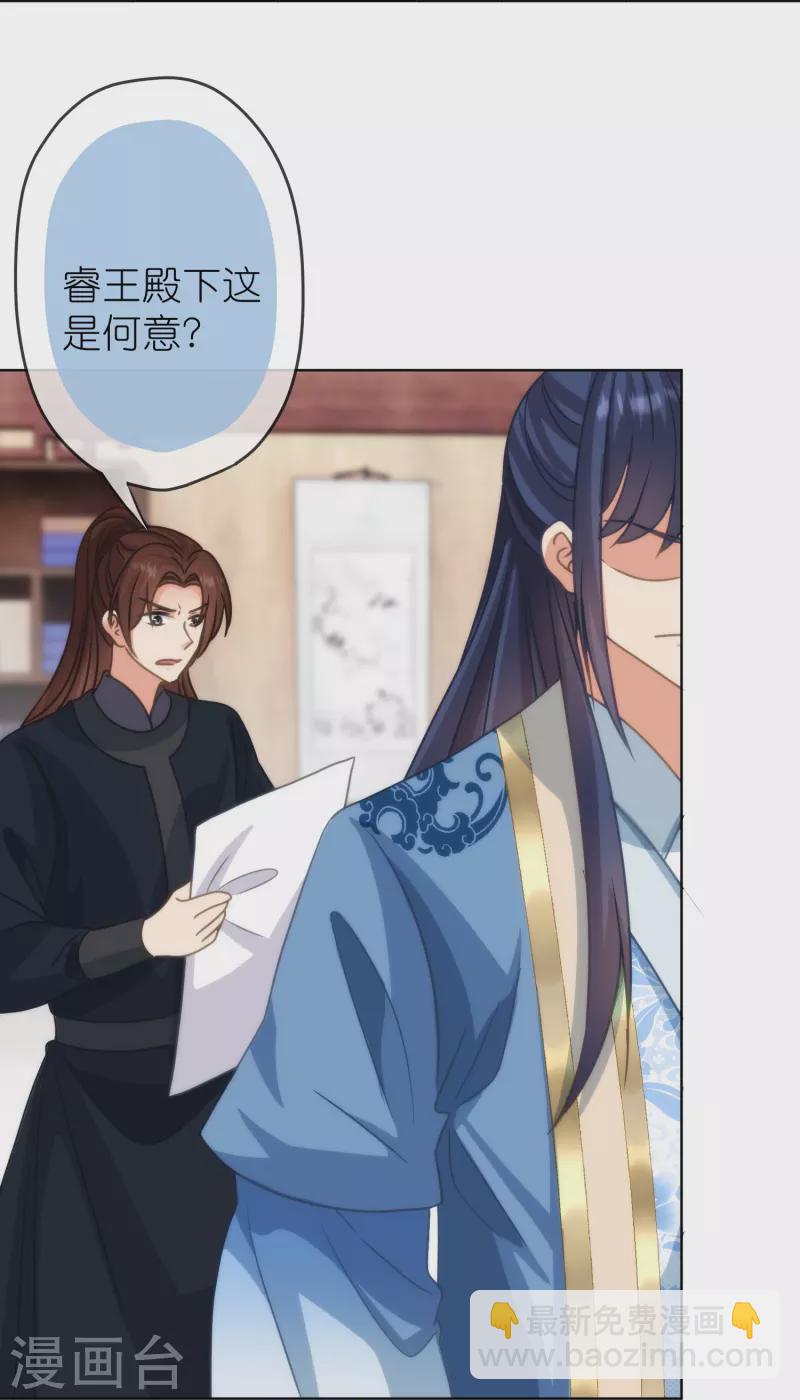 🍺哦，我的宠妃大人 第389话 钓鱼 第16页