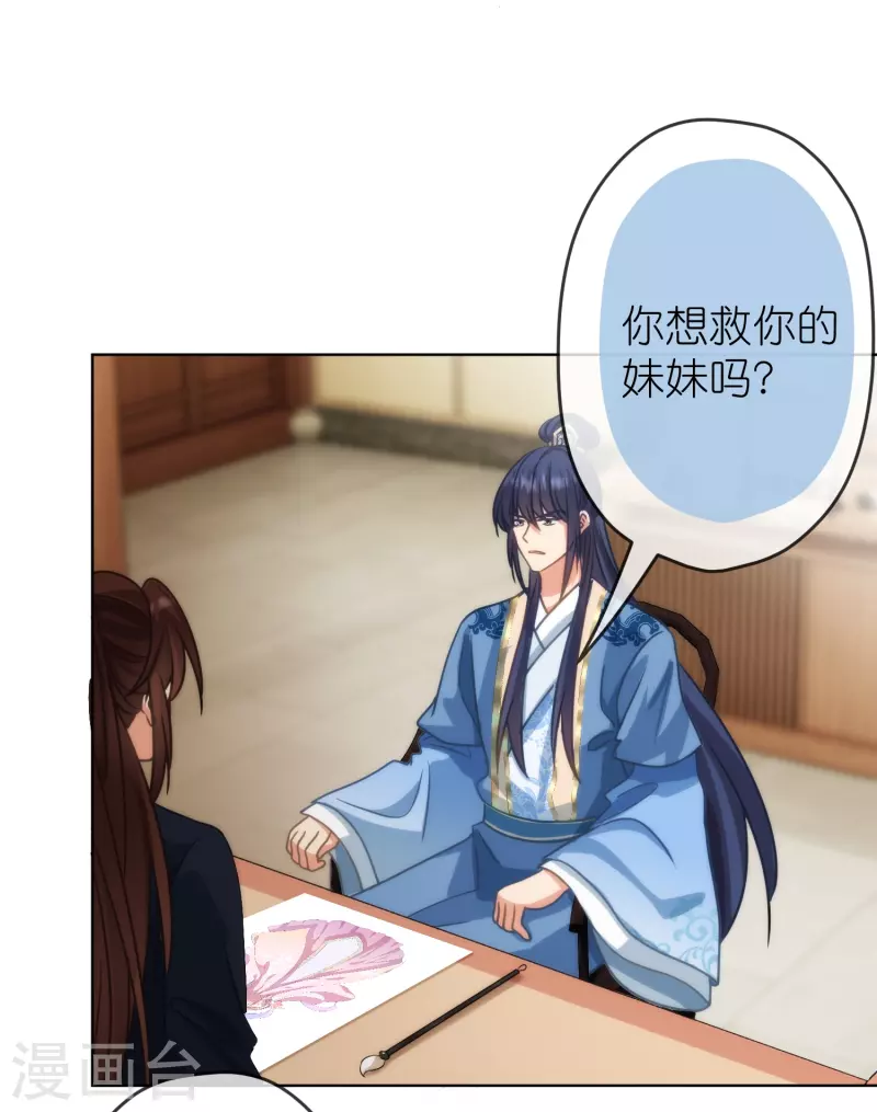 🍺哦，我的宠妃大人 第389话 钓鱼 第17页
