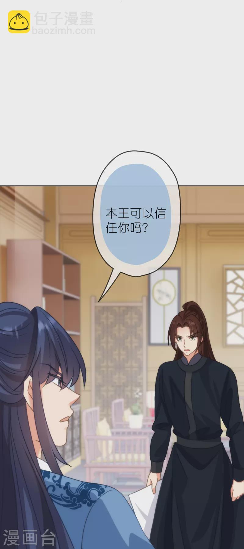 🍺哦，我的宠妃大人 第389话 钓鱼 第19页