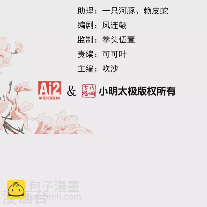 🍺哦，我的宠妃大人 第389话 钓鱼 第2页