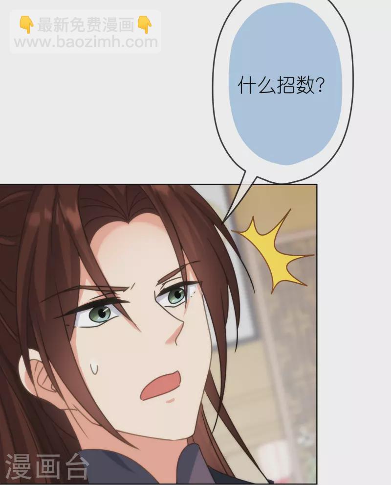 🍺哦，我的宠妃大人 第389话 钓鱼 第24页