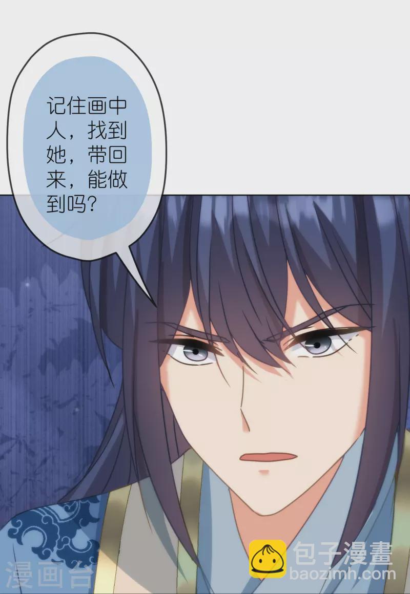 🍺哦，我的宠妃大人 第389话 钓鱼 第25页