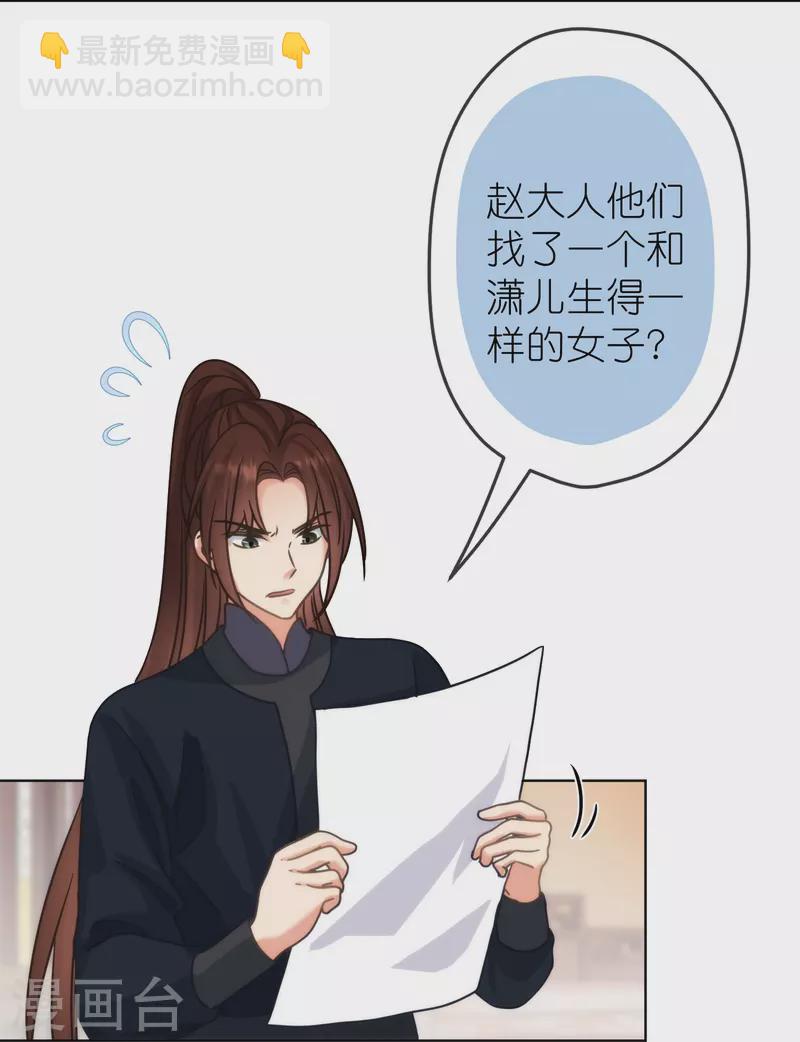 🍺哦，我的宠妃大人 第389话 钓鱼 第26页