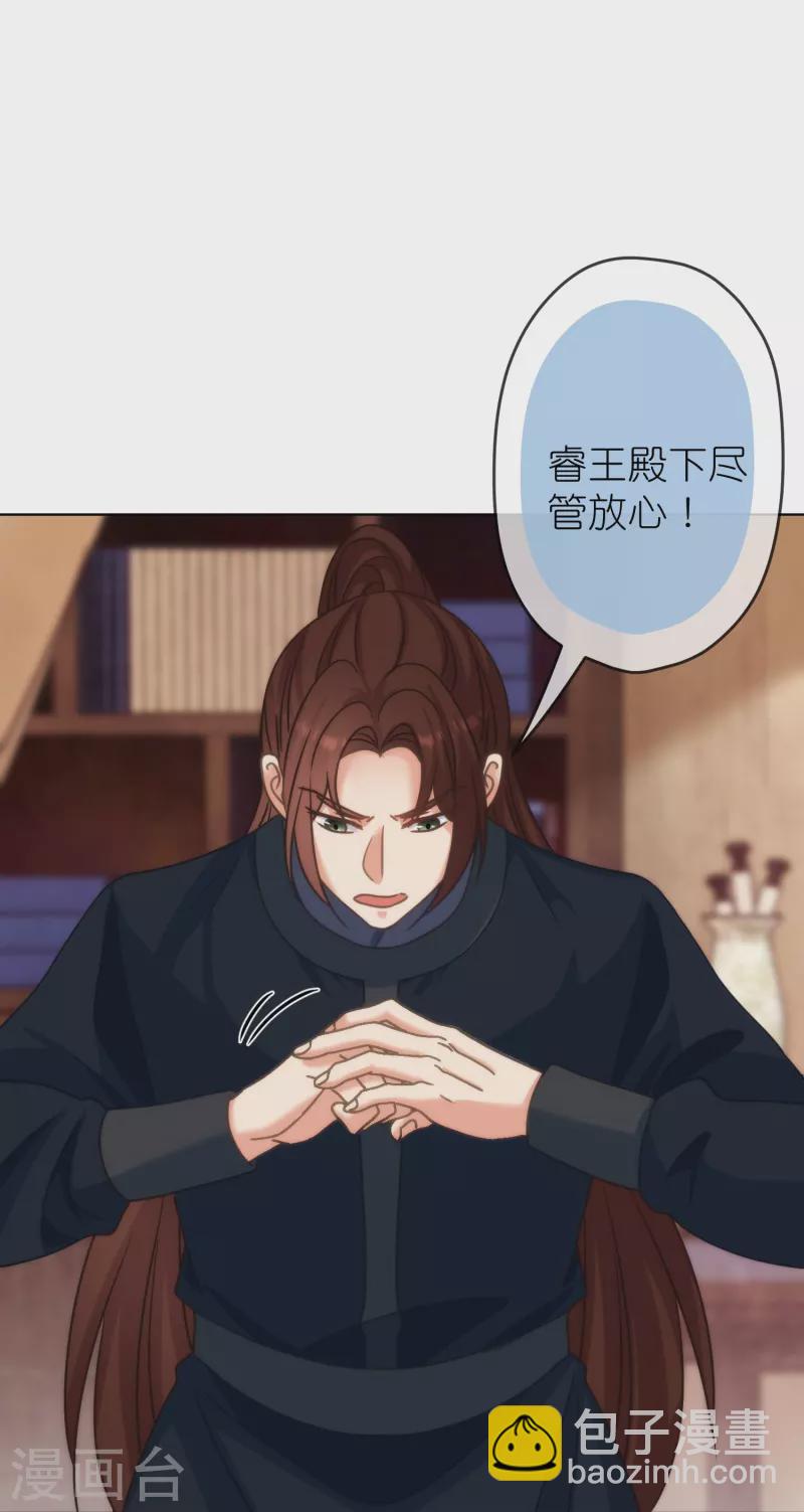 🍺哦，我的宠妃大人 第389话 钓鱼 第29页