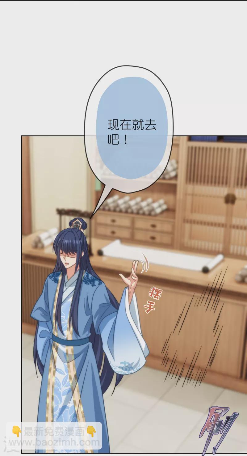 🍺哦，我的宠妃大人 第389话 钓鱼 第30页