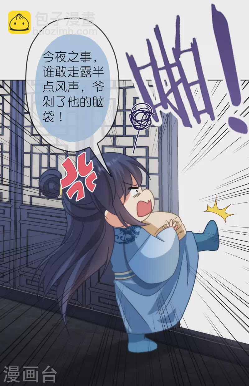 🍺哦，我的宠妃大人 第389话 钓鱼 第7页