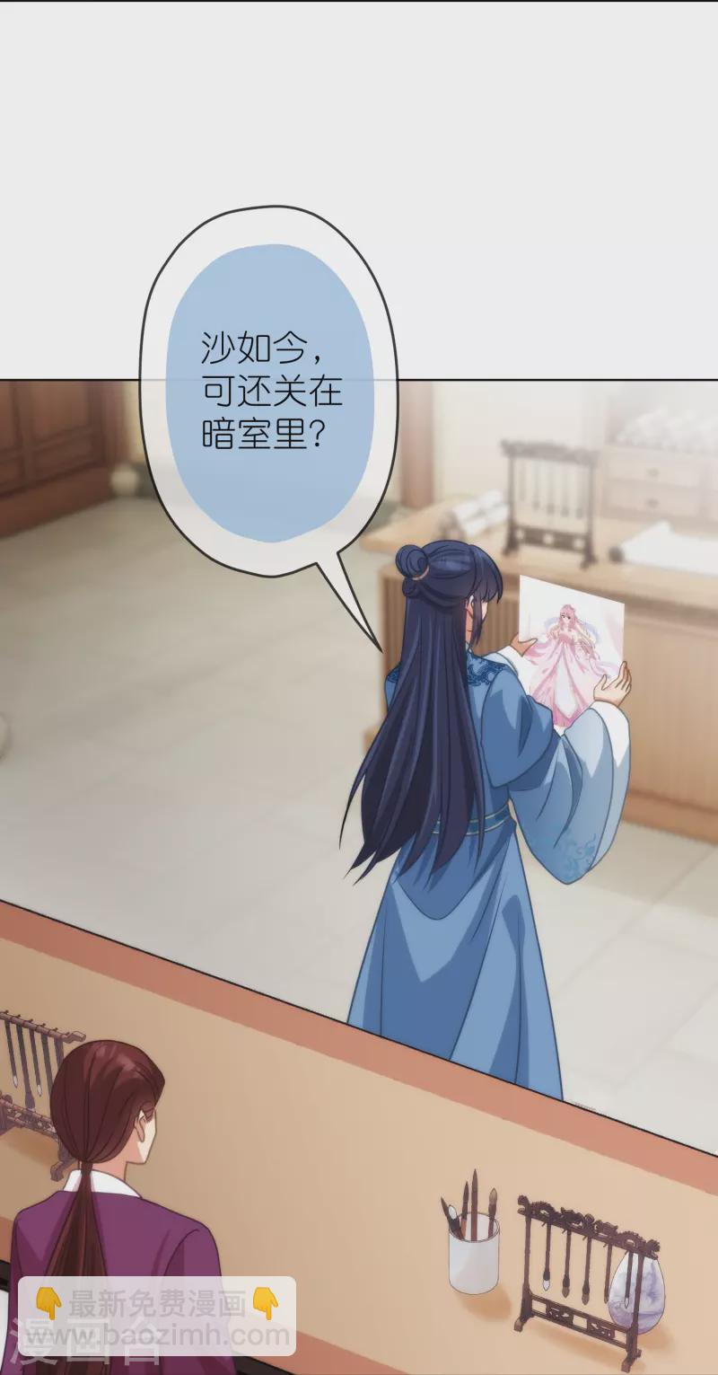 🍺哦，我的宠妃大人 第389话 钓鱼 第9页