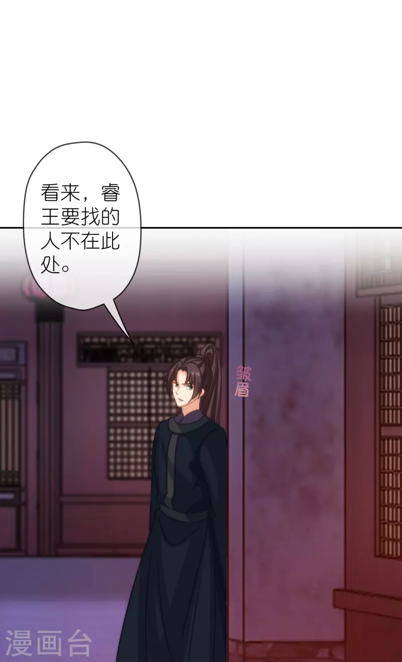 🍺哦，我的宠妃大人 第391话 小心火烛 第10页
