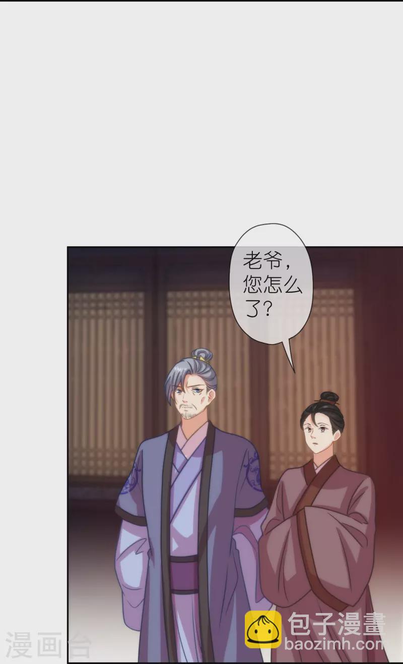 🍺哦，我的宠妃大人 第391话 小心火烛 第13页