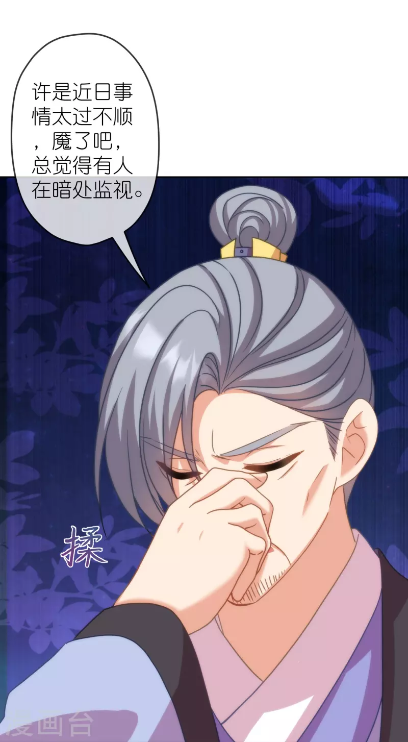🍺哦，我的宠妃大人 第391话 小心火烛 第14页