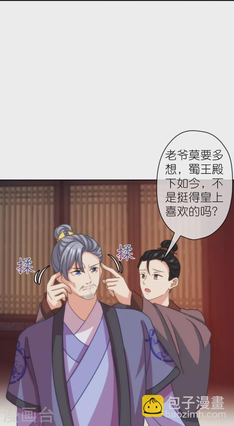 🍺哦，我的宠妃大人 第391话 小心火烛 第15页