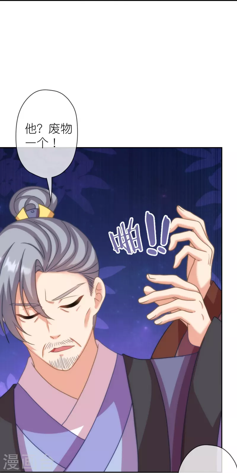 🍺哦，我的宠妃大人 第391话 小心火烛 第16页