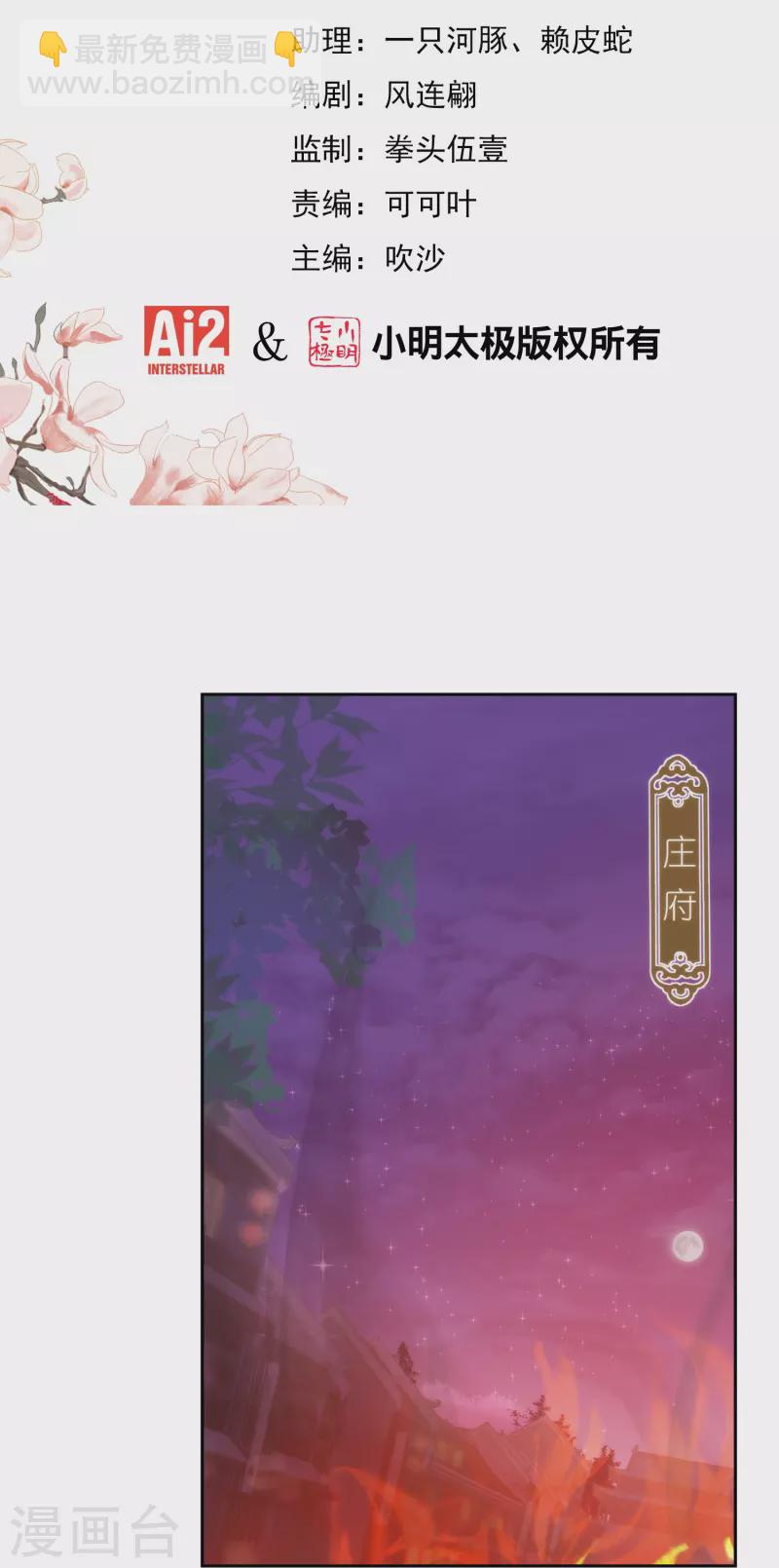 🍺哦，我的宠妃大人 第391话 小心火烛 第2页