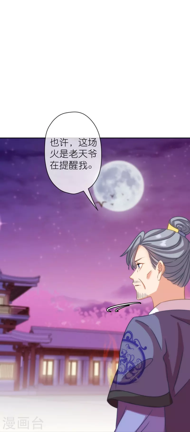 🍺哦，我的宠妃大人 第391话 小心火烛 第20页
