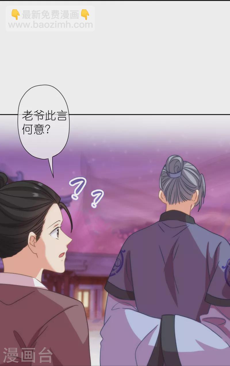 🍺哦，我的宠妃大人 第391话 小心火烛 第21页