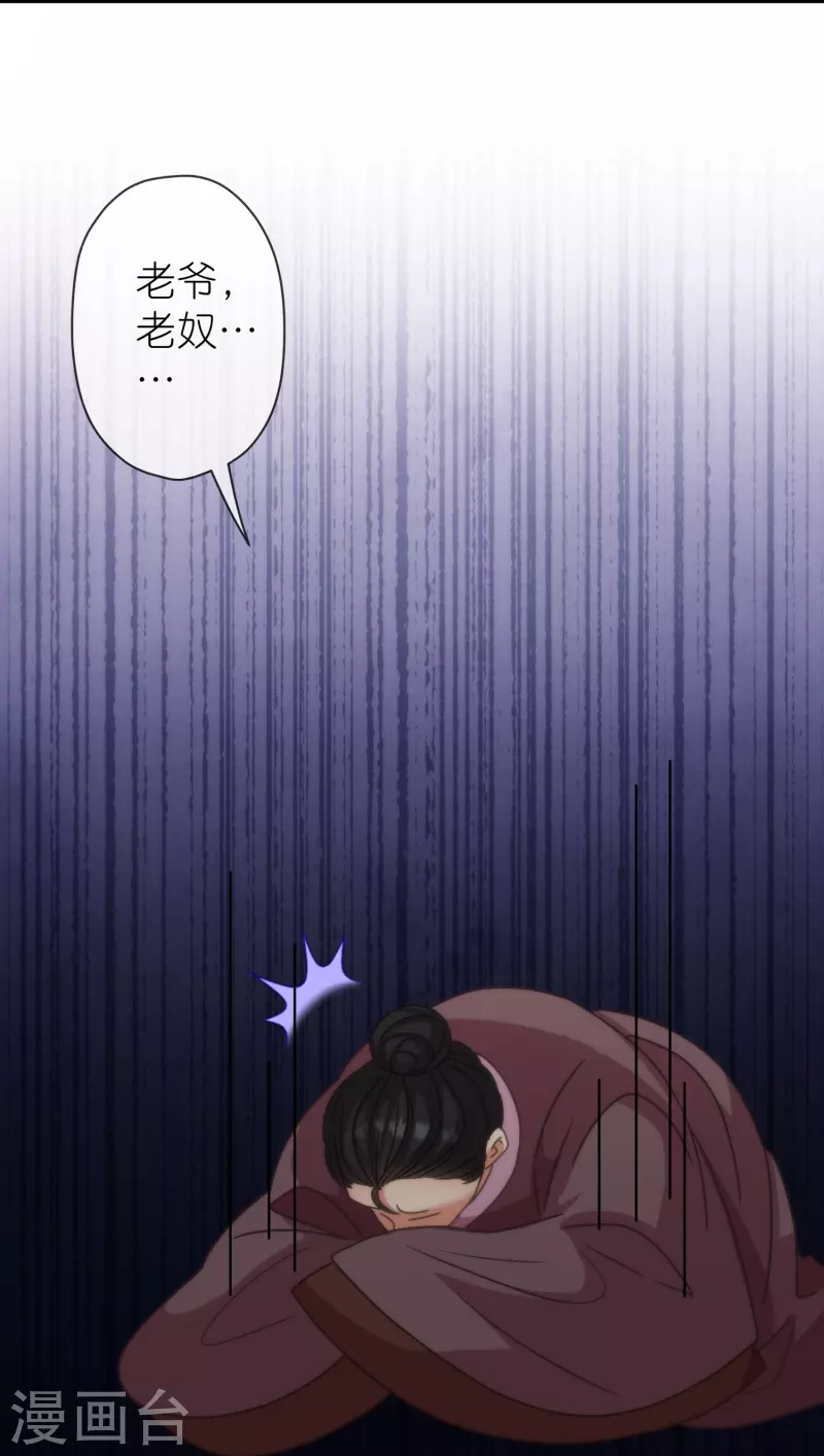 🍺哦，我的宠妃大人 第391话 小心火烛 第23页