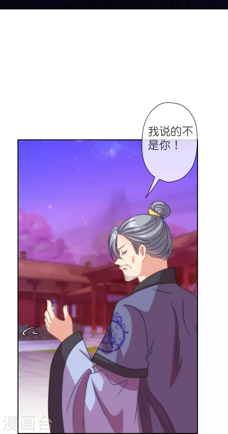 🍺哦，我的宠妃大人 第391话 小心火烛 第24页