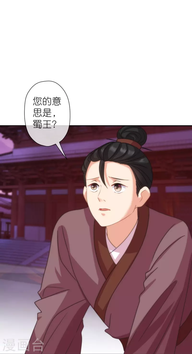 🍺哦，我的宠妃大人 第391话 小心火烛 第25页