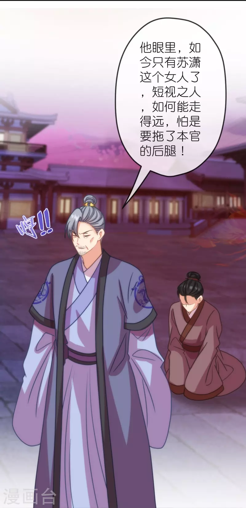 🍺哦，我的宠妃大人 第391话 小心火烛 第26页